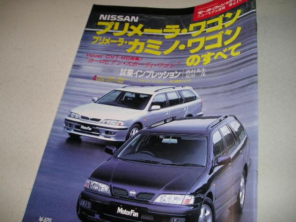 送料無(wú)料代引可即決《P11プリメーラカミノワゴンのすべて日産モーターファン別冊(cè)代金引換郵便可Ｈ9本文ほぼ新品プリメーラワゴン絶版品1997