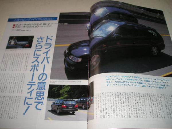 送料無(wú)料代引可即決《P11プリメーラカミノワゴンのすべて日産モーターファン別冊(cè)代金引換郵便可Ｈ9本文ほぼ新品プリメーラワゴン絶版品1997