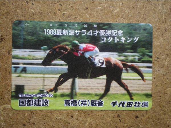 I650*kokto King horse racing telephone card 