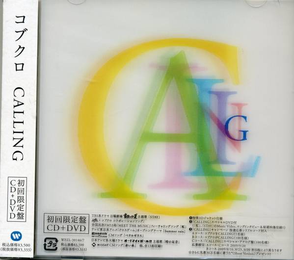 新品 初回 コブクロ CALLING ＤＶＤ付 虹 STAY サヨナラ HERO