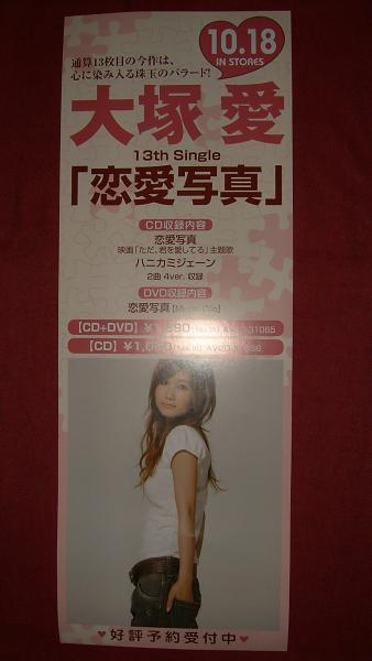 ポスター2】 大塚愛/恋愛写真 非売品!筒代不要! item details