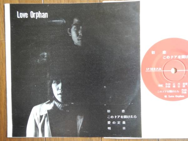 【EP】LOVE ORPHAN(OG417自主フォーク1970年代前半)