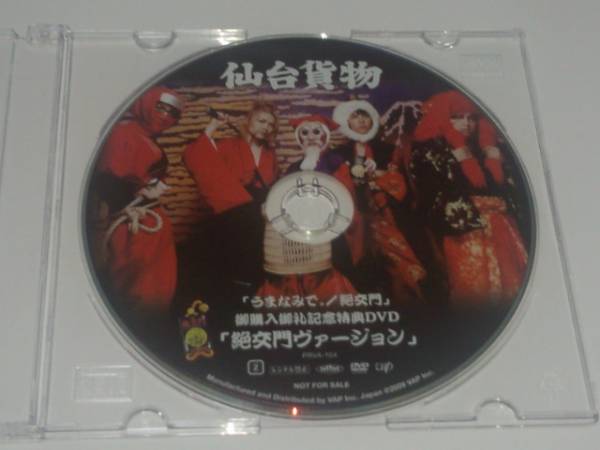 仙台貨物/非売品/DVD/絶交門ヴァージョン/ナイトメア/V系_画像1