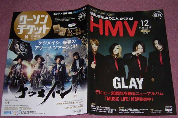 ★☆月刊ローソンチケット月刊HMV201412GLAYケツメイシEXILEシド_画像1