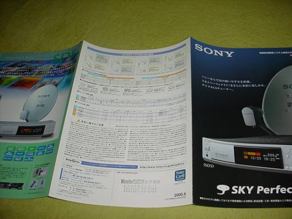 即決！2000年6月　SONY　衛(wèi)星放送受信システム総合カタログ