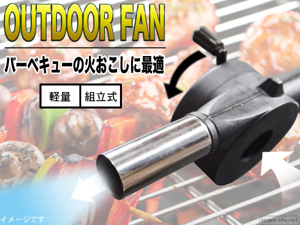 ☆人気商品☆ アウトドアで子供喜ぶラクラク火おこし? 手動式スポットファン [新品]
