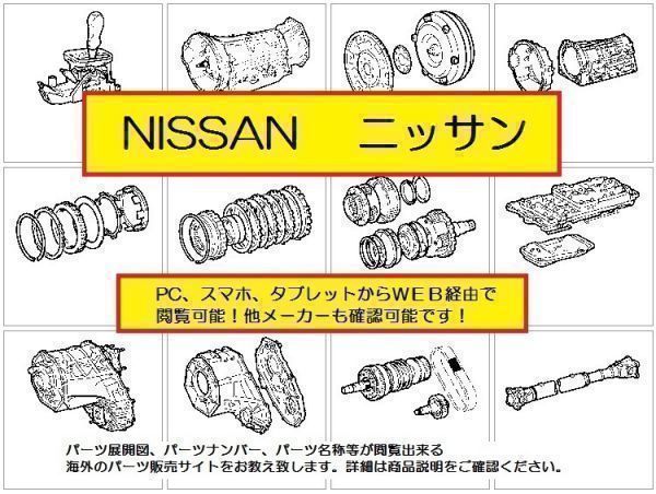 インフィニティ Q45 パーツリスト・パーツカタログ（WEB版）_パーツリスト・パーツカタログ（WEB回覧）