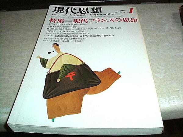 現代思想　1982年1月　特集：現代フランスの思想　青土社　送料無料_画像1