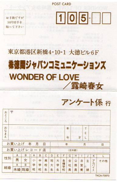 v Tsuyuzaki Harumi 11 bending go in CD album / wonder oblavuWONDER OF LOVE/Forever In Your Heart compilation /li Rico Lyrico