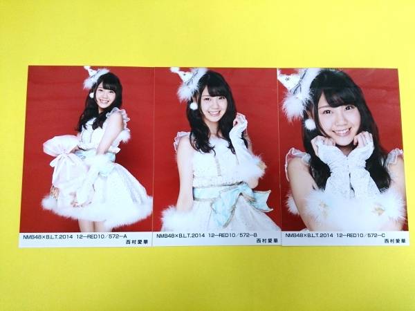 NMB48西村愛華【BLT生写真3枚コンプ】B.L.T.2014.12_画像1