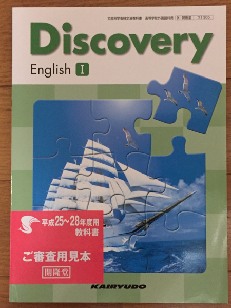 ディスカバリー Discovery EnglishⅠ コミュニケーション英語Ⅰ_画像1
