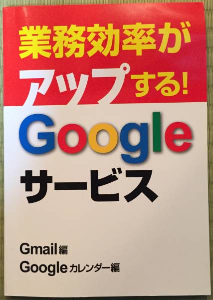 ② business efficiency . up make Google service Gmail/Google calendar 