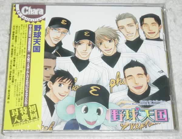 春早割 Chara CD Collection 野球天国 初回盤 ポストカード封入 未開封 CDブック