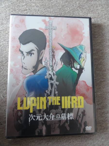 ルパン三世 次元大介の墓標 DVD 小林清志 (峰不二子の嘘 峰不二子という女 lupin the iiird 3rd third 小池健 血煙の石川 モンキーパンチ)_画像1