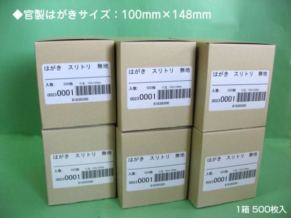 無地はがき《両面無地 案内状 挨拶状 DM》2000枚 無地用紙 無地ハガキ 両面印刷 はがき用紙 山櫻_画像2