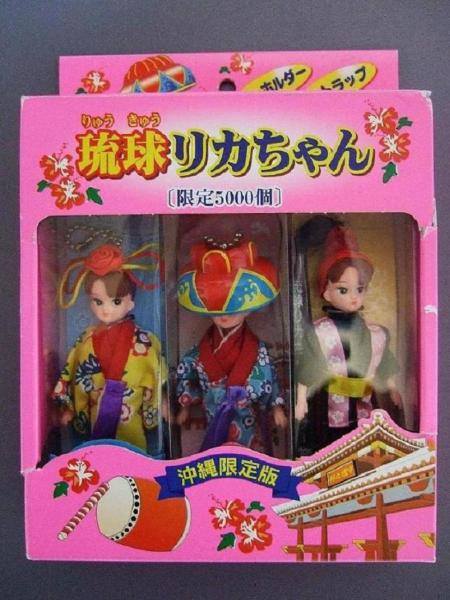 【期間限定!最安値挑戦】 Yahoo!オークション - 琉球リカちゃん 沖縄&5000個限定 激レア 小物