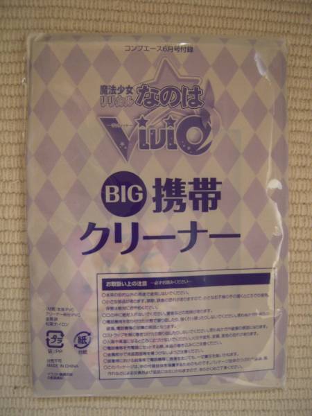 ☆月刊コンプエース　2014年6月號　特別付録　魔法少女リリカルなのはＶｉｖｉｄ?。拢桑菙y帯クリーナー　高町ヴィヴィオ　未開封新品☆