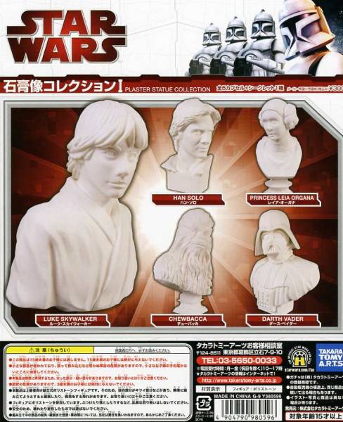 ◆STARWARS スター・ウォーズ 石膏像フィギュア…シークレット＆レア含む全6種 (ルーク/ハン・ソロ/チューバッカ/レイア/ダース・ベイダー)