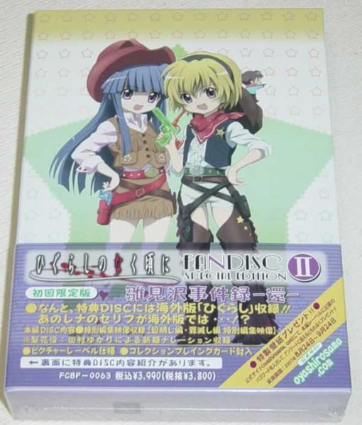 ひぐらしのなく頃に 雛見沢事件録 2巻セット