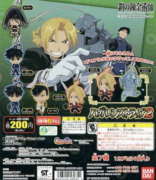 * Fullmetal Alchemist FA облупленная краска n ремешок PART.2... все 7 вид ( Edward * L lik,roi* Mustang, Lynn *yao, Envy -... фигурка )