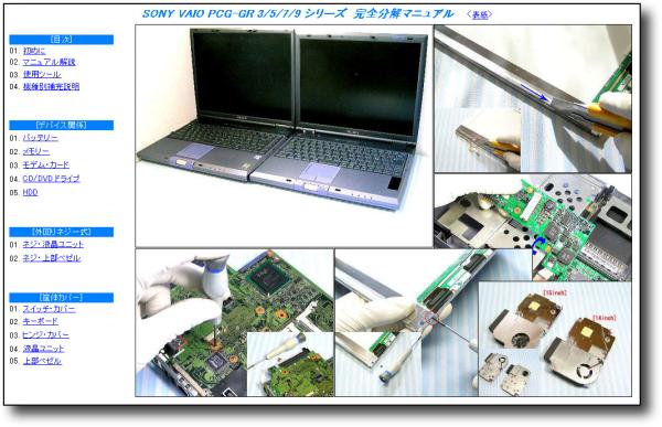 【分解修理マニュアル】 VAIO PCG-GR3/GR5/GR7/GR9/GR90/BP/P ■