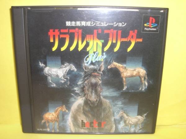 ☆中古☆　ＰＳ　【サラブレッドブリーダーⅡ プラス】【即決】