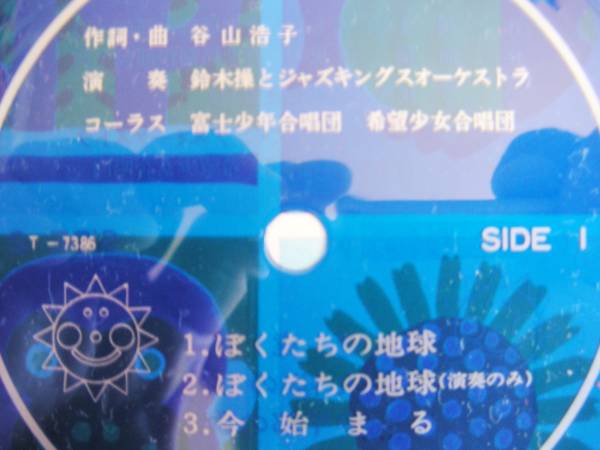【FLEXI】谷山浩子/ぼくたちの地球(T7386シナノ企畫制造ソノシートまだろち佃清風(fēng)HIROKO TANIYAMA)
