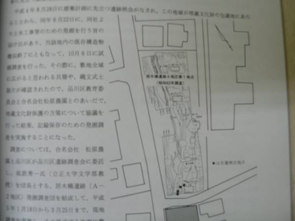 居木橋遺跡5 (A地区) / 東京都品川区 1994年_画像3