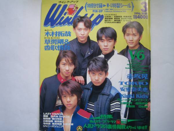 WinkUp　V6岡田准一森田剛三宅健長野博坂本昌行_画像1