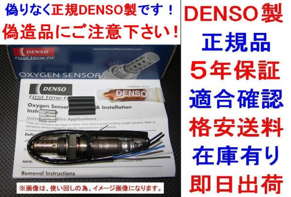 5年保証 正規DENSO製O2センサーランサー/セディア CS2A MR514427_画像1