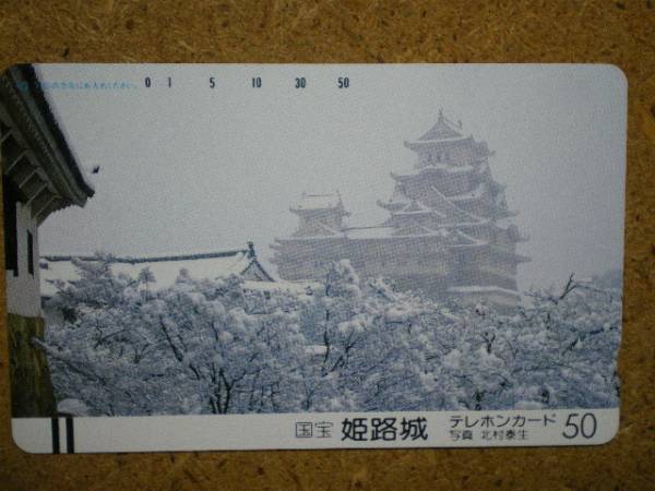 siro/330-1899 姫路城 お城 テレカ_画像1