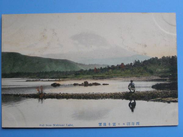 戦前絵葉書 富士山 西海湖より富士山遠望 西湖 手彩色 (G64)_画像1