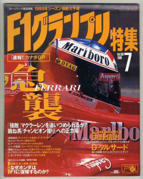 【b6747】88.7 F1グランプリ特集／カナダGP,フェラーリ,中野..._画像1