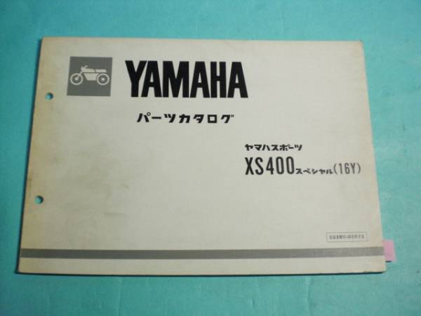 XS400スペシャル 16Y 純正 パーツカタログ YAMAHA 整備書_画像1