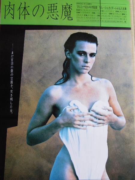 映画ポスター 「肉体の悪魔」 マルーシュカ・ベートメルス 1987