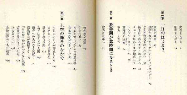 【d2948】1991年 機長の決断／P.ウ゛ェプファほか_画像2