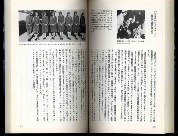 【d2947】1995年 旅客機雑学ノート／中村浩美_画像3