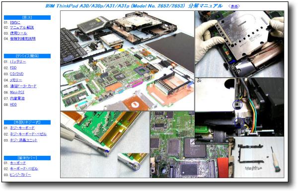 【分解修理マニュアル】 ThinkPad A30 A30p A31 A31p ■解体■