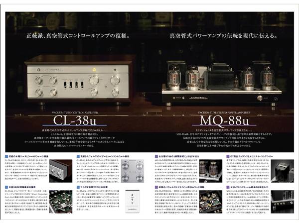 【カタログのみ】LUXMAN CL-38u MQ-88u 2011.06 検 真空管 アンプ LUX ラックス