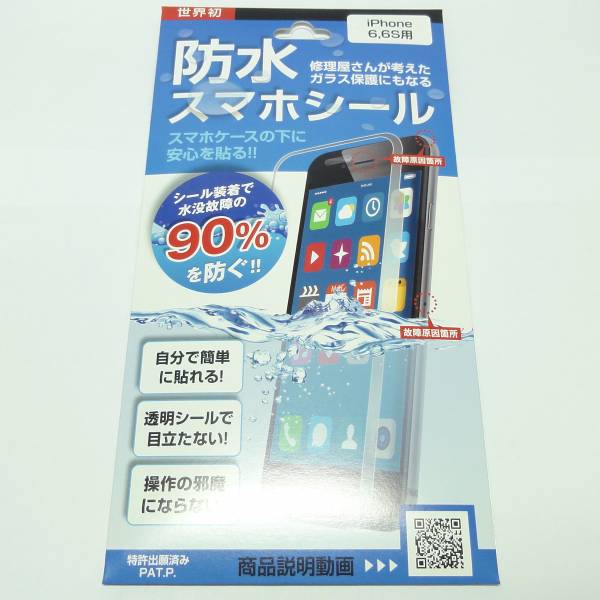 [宮古商事] 防水スマホシール　※iPhone6,6S用_画像1