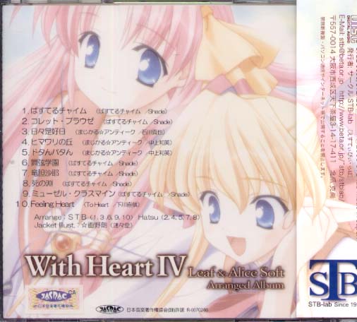 同人音楽CD Leaf&Alice Soft Arranged『With Heart IV』_画像2