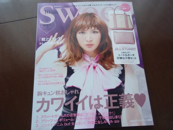 新品　Sweet スウィート 10月号　紗栄子 小嶋陽菜　付録無し_画像1