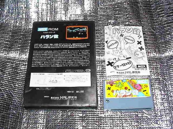 ついに再販開始！】 ◇即決◇MSX バラン数(箱説あり)(HAL) MSX