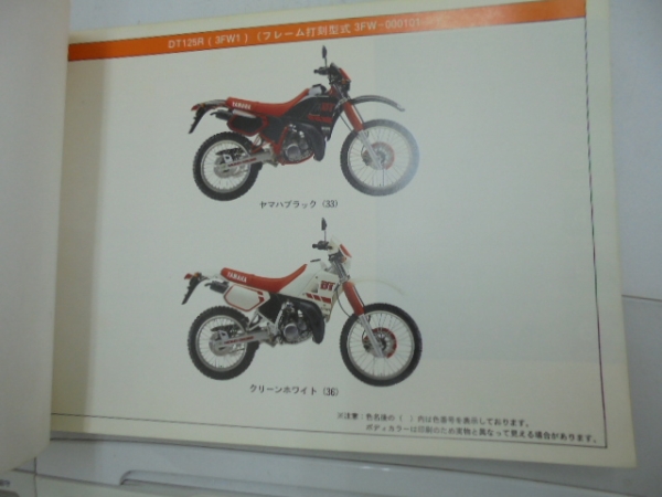 DT125R(3FW1) パーツカタログ_画像3