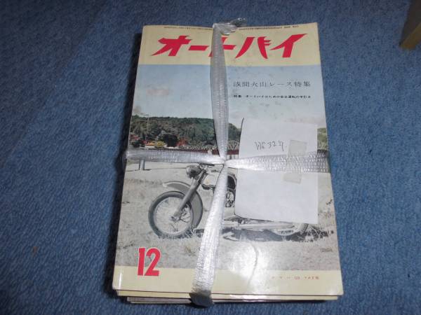 ＊昭和32年（1957年）オートバイ誌の10冊セット！