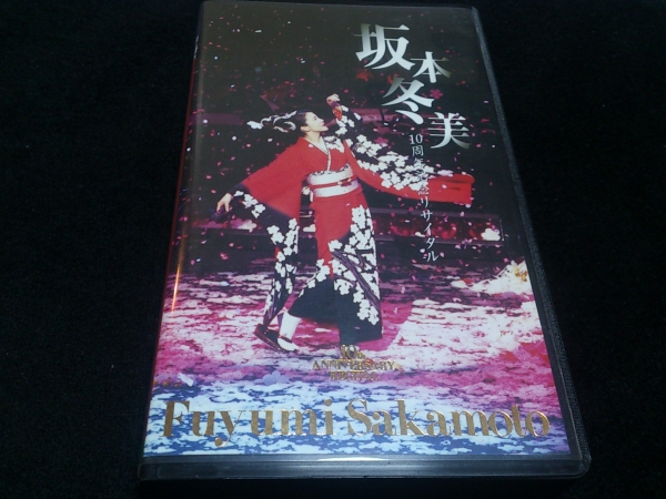 ! Sakamoto winter beautiful [10 anniversary commemoration li rhinoceros taru]VHS!