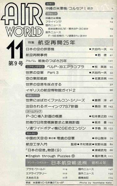 【d2757】77.11 エアワールド／航空再開25年,嘉手納基地の米..._画像2