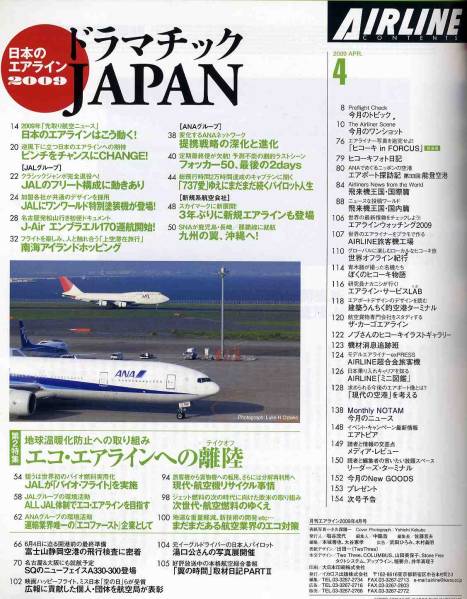 【d3442】09.4 月刊エアライン／日本のエアライン2009,JALワ..._画像2