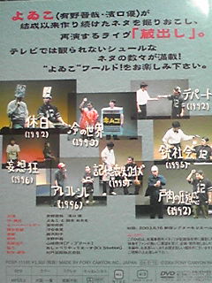 よゐこライヴ 蔵出し 2 お笑い　ライブ 有野晉哉　濱口優(yōu) DVD 即決