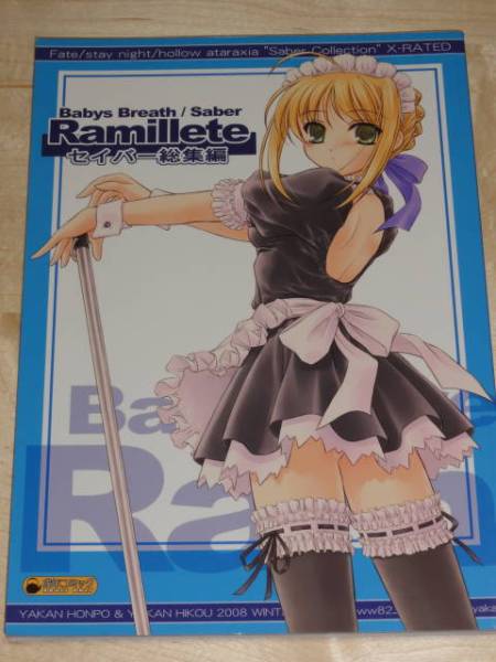 【送料込】薬缶本舗＆夜間飛行　FATE　セイバー本　総集編